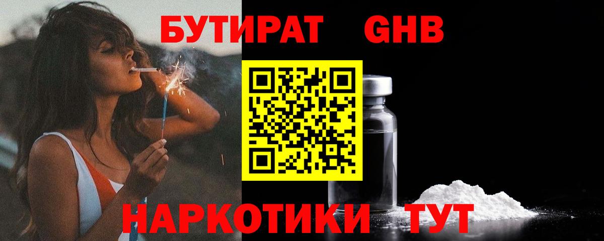 БУТИРАТ Butirat Ртищево