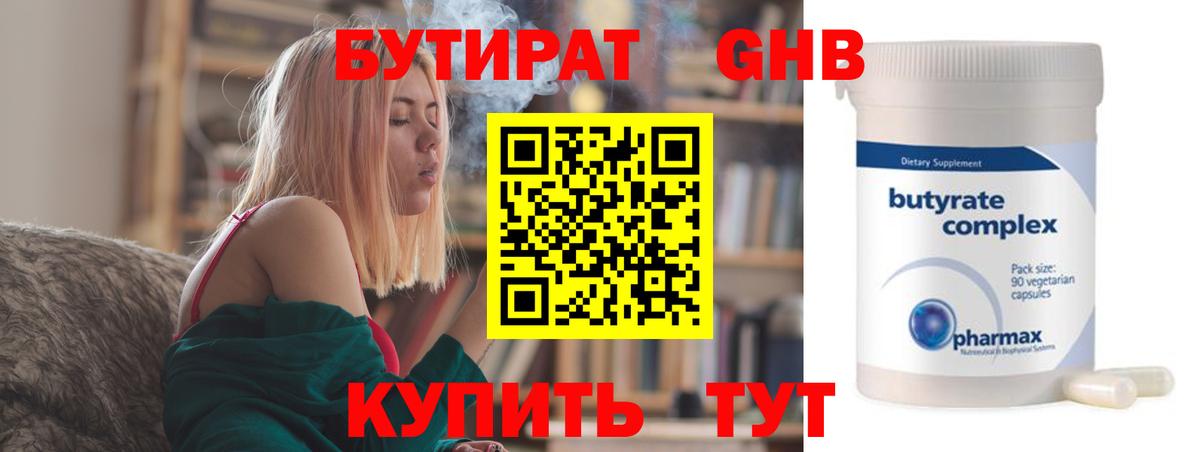 БУТИРАТ оксибутират  Вход с VPN  Ртищево 