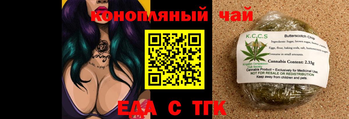 Еда ТГК конопля  Вход с VPN  Ртищево 