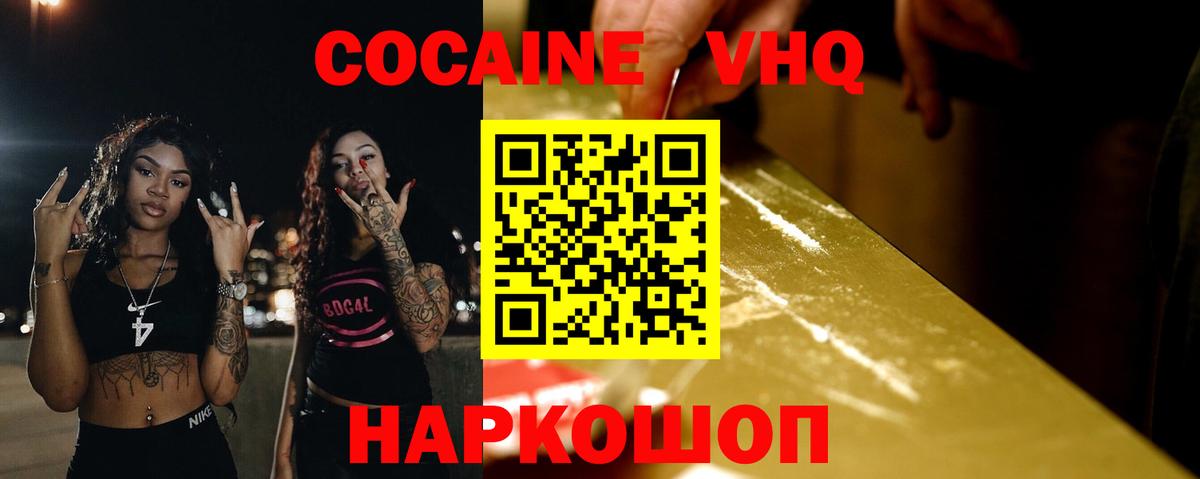 КОКАИН VHQ Ртищево
