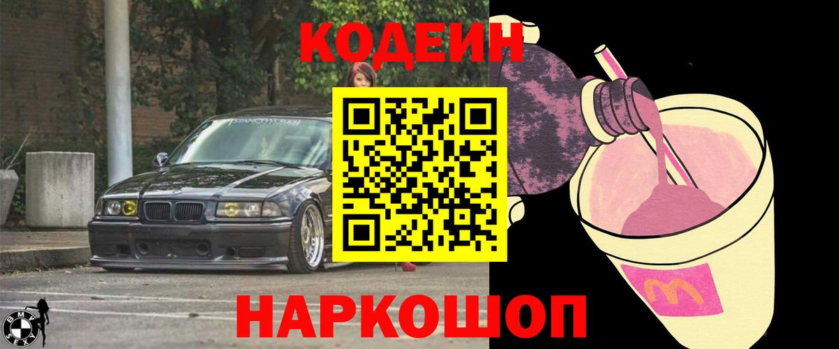 Codein Purple Drank Ртищево