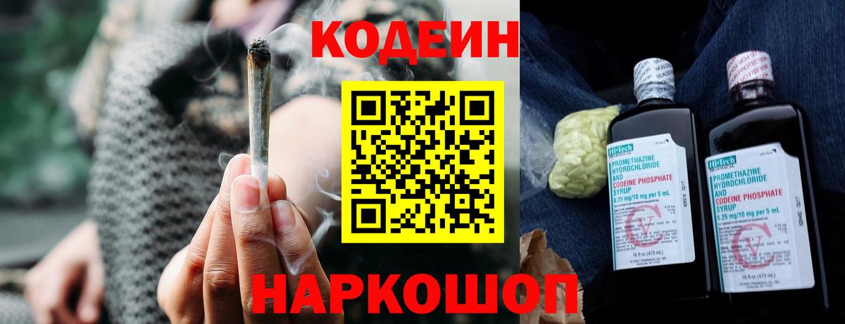 Кодеиновый сироп Lean напиток Lean (лин)  где купить наркоту  Ртищево  Codein Purple Drank  Вход с VPN 