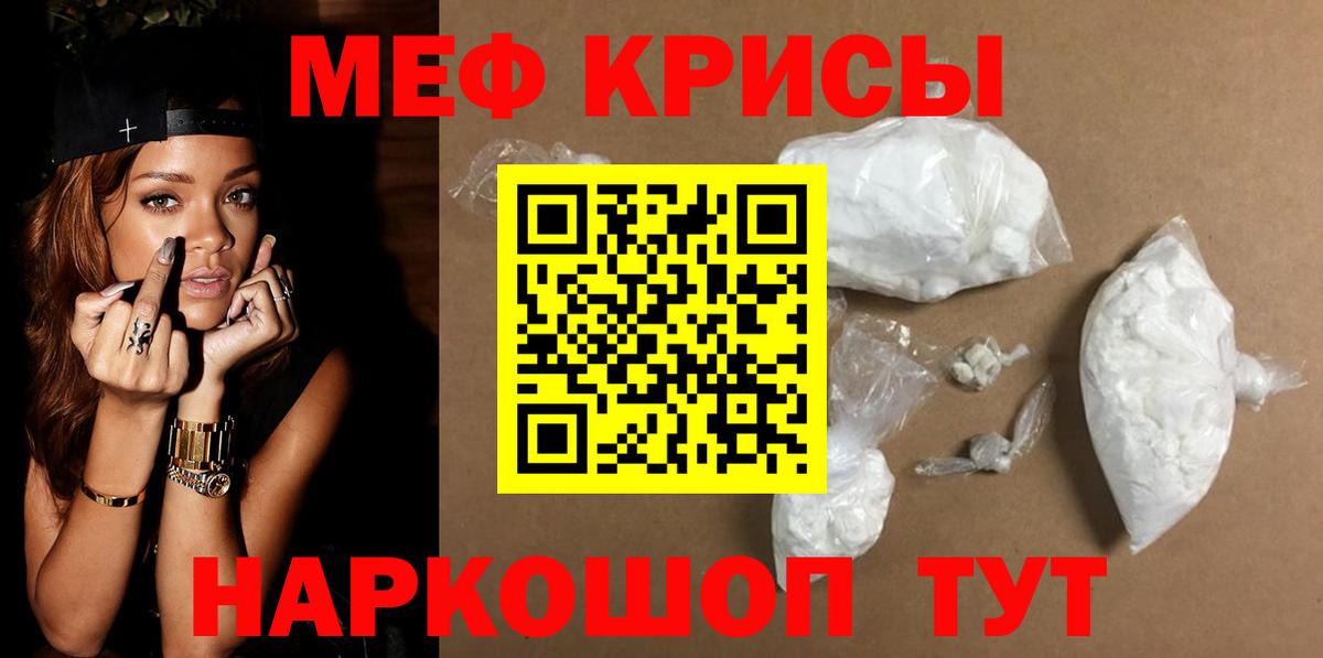 Меф мяу мяу  Ртищево