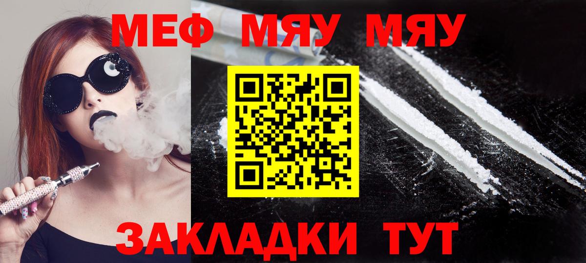 МЯУ-МЯУ 4 MMC  Мефедрон 4 MMC  Вход с VPN  МЯУ-МЯУ  цена   Ртищево 