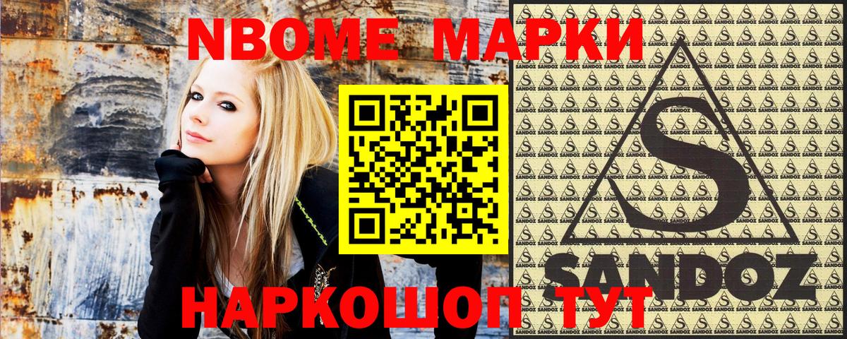 Марки 25I-NBOMe 1500мкг Ртищево